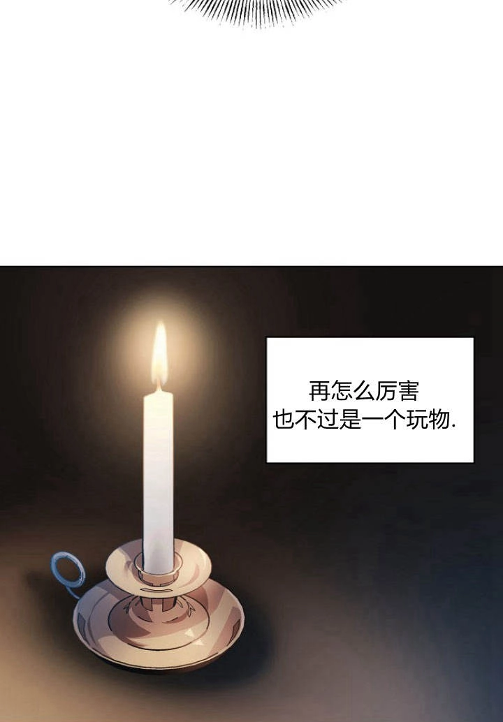 《阿德利亚-花之束缚》第17话 第30页
