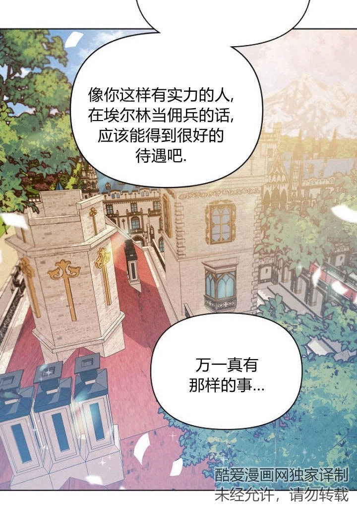 《阿德利亚-花之束缚》第17话 第44页