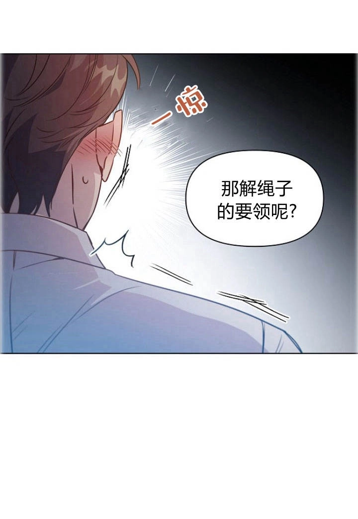 《阿德利亚-花之束缚》第18话 第13页