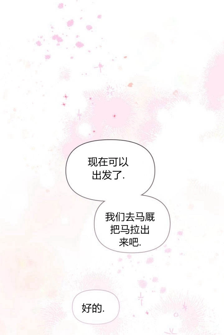 《阿德利亚-花之束缚》第18话 第90页