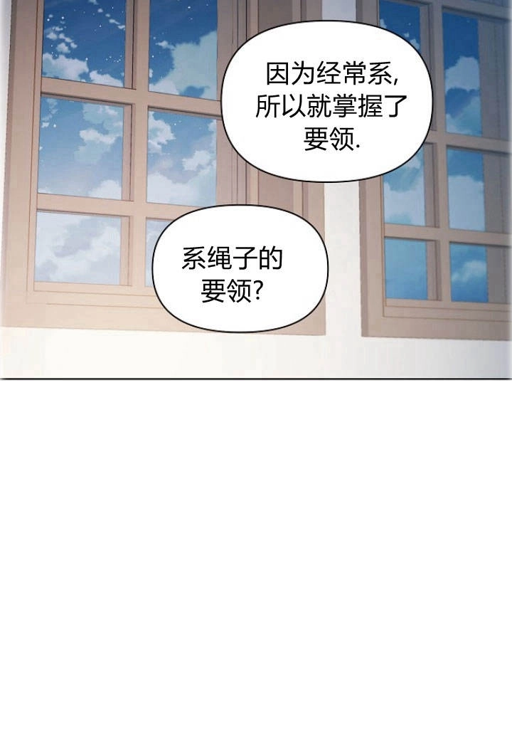 《阿德利亚-花之束缚》第18话 第12页