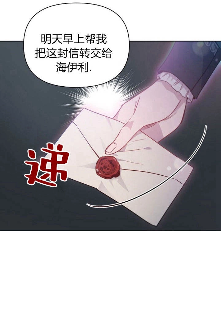 《阿德利亚-花之束缚》第18话 第30页