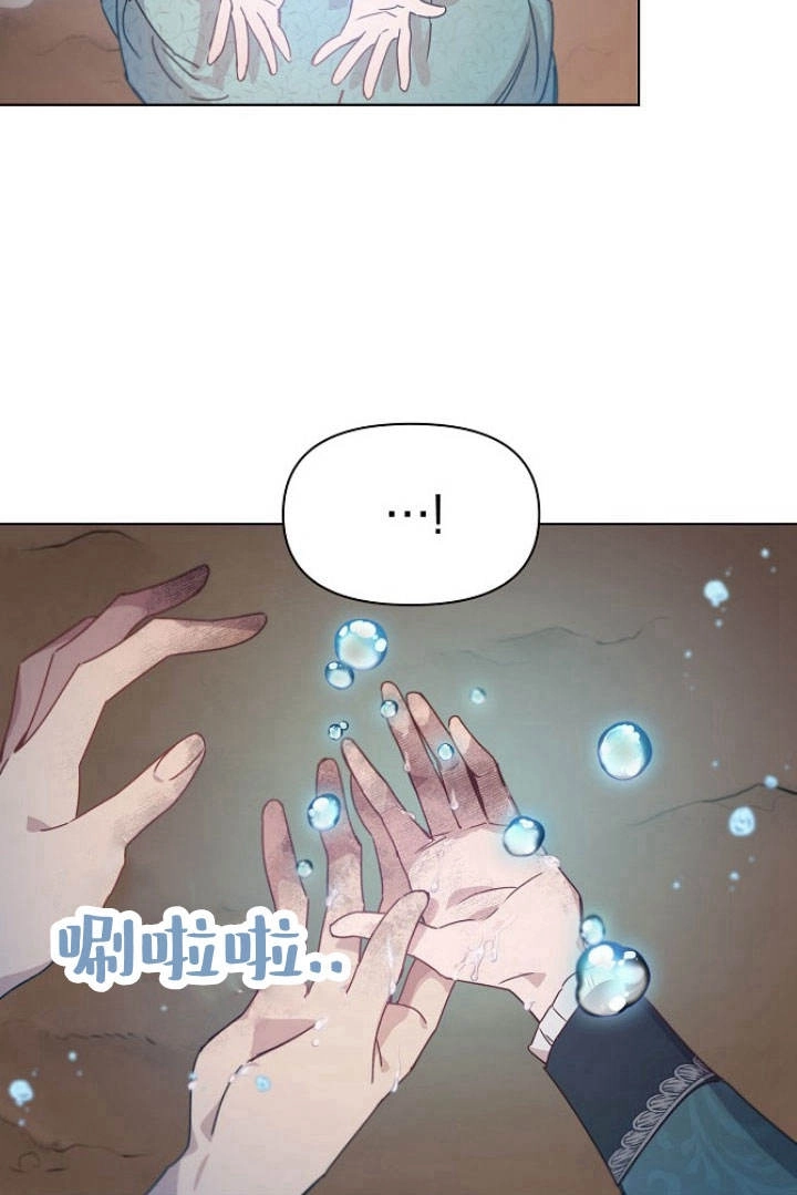 《阿德利亚-花之束缚》第18话 第83页