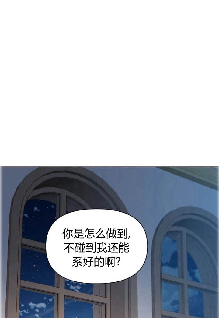 《阿德利亚-花之束缚》第18话 第11页