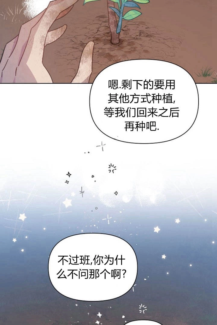 《阿德利亚-花之束缚》第18话 第74页