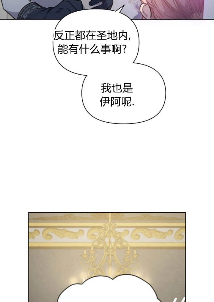 《阿德利亚-花之束缚》第18话 第32页
