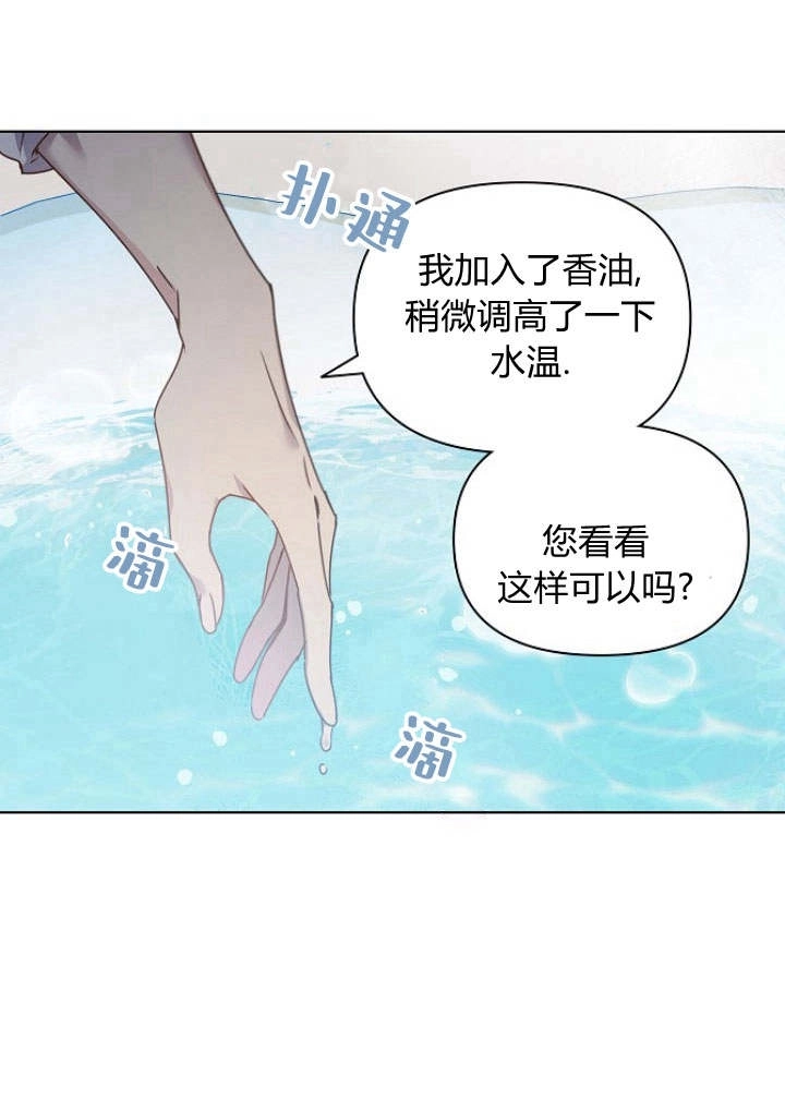 《阿德利亚-花之束缚》第19话 第23页