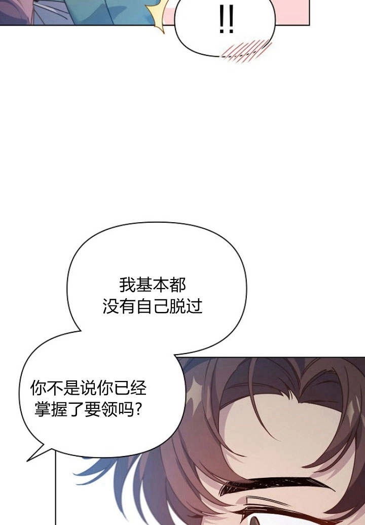 《阿德利亚-花之束缚》第19话 第34页