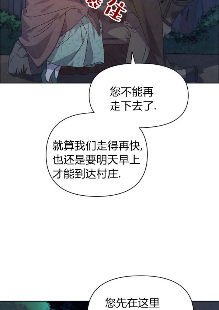 《阿德利亚-花之束缚》第19话 第6页