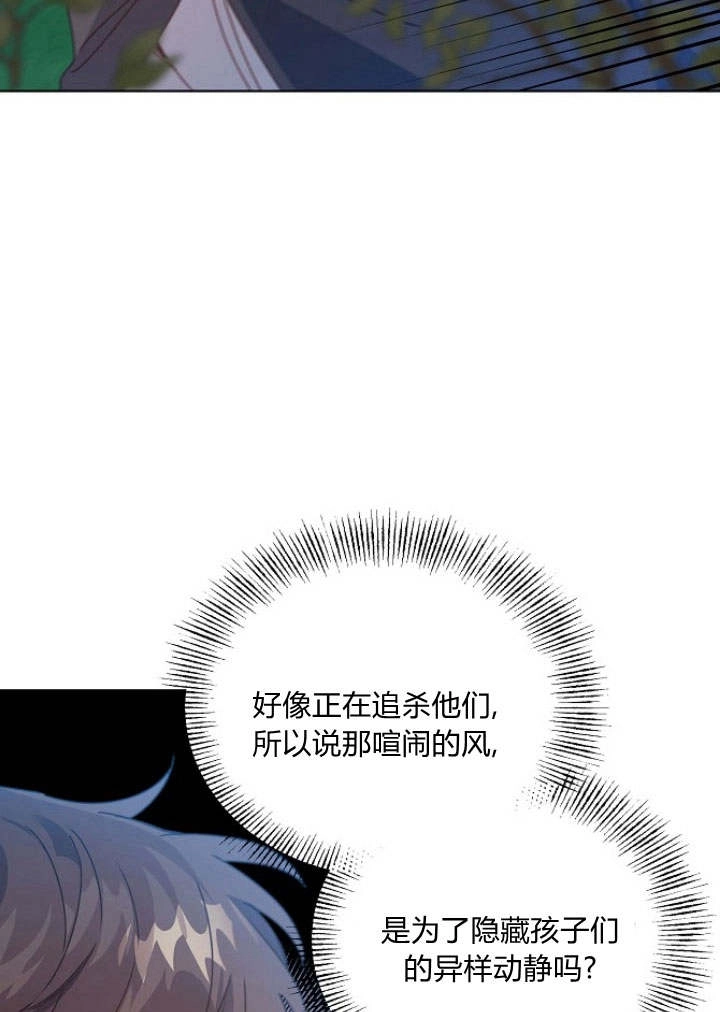 《阿德利亚-花之束缚》第19话 第59页