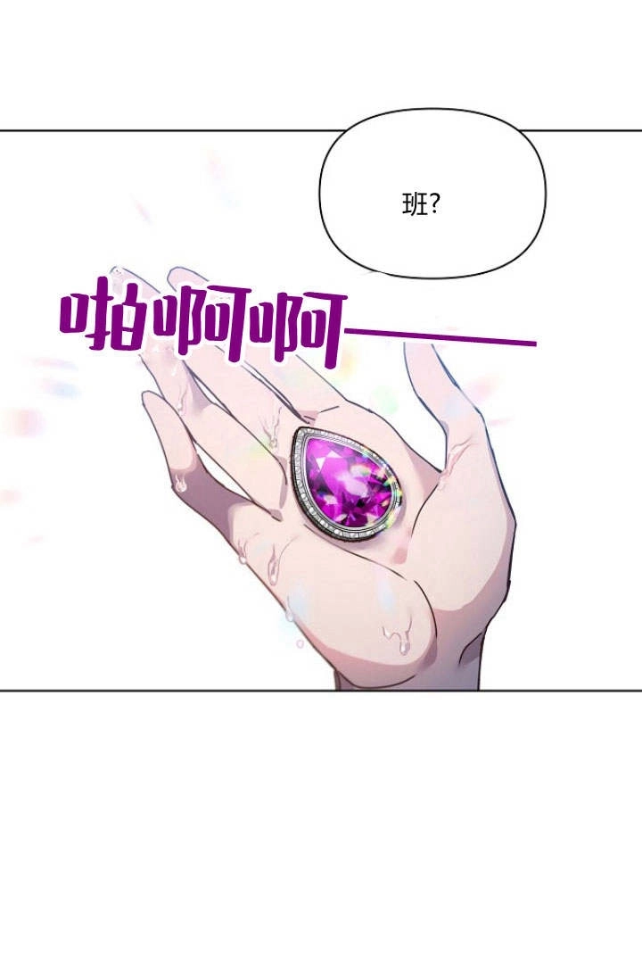 《阿德利亚-花之束缚》第19话 第81页