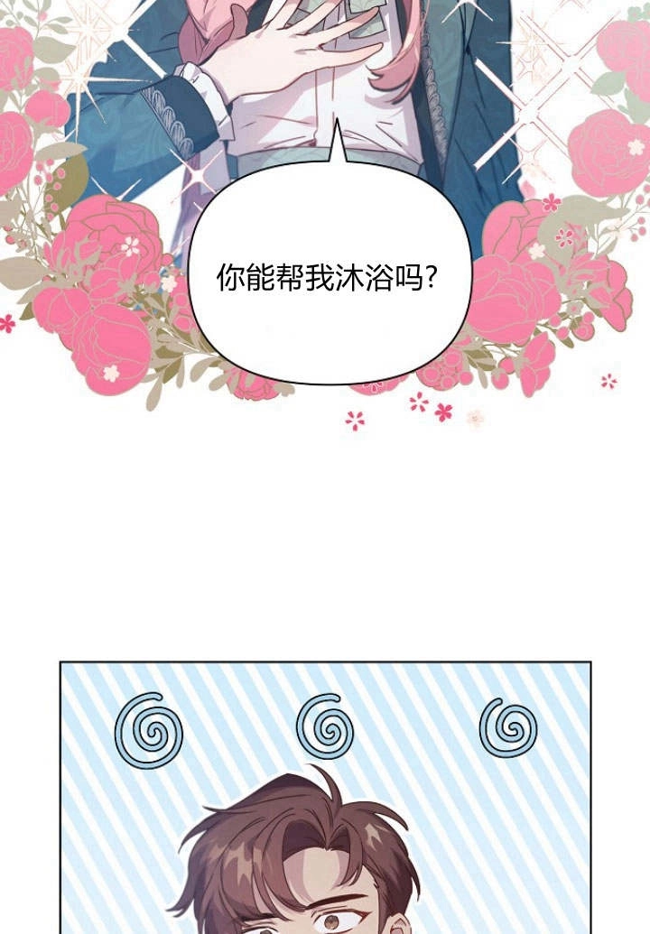 《阿德利亚-花之束缚》第19话 第30页