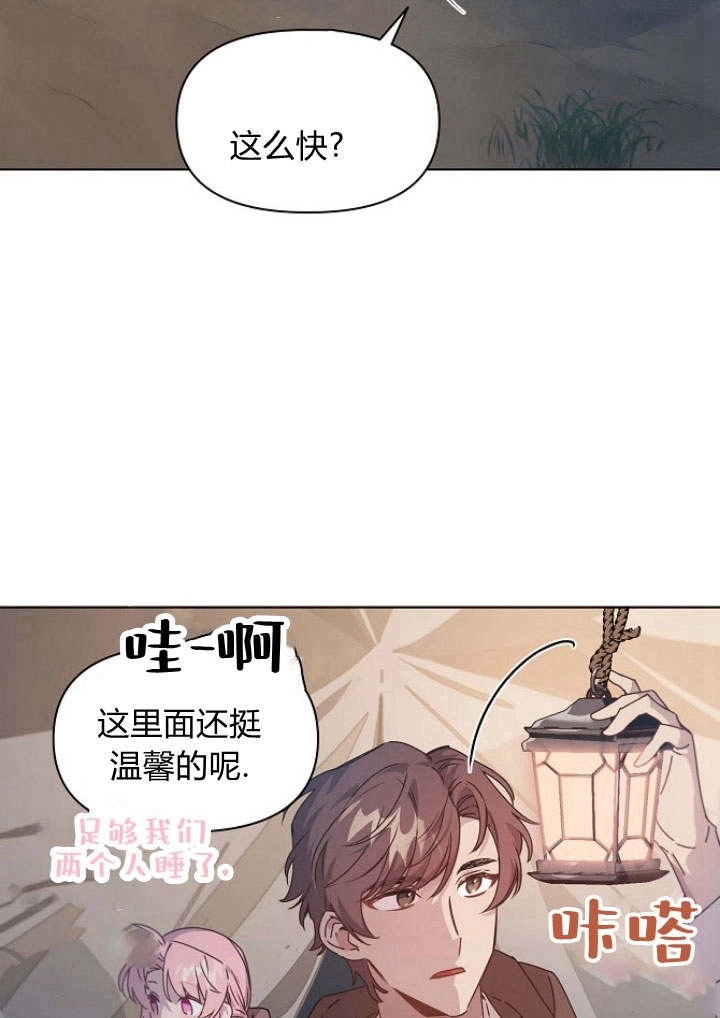 《阿德利亚-花之束缚》第19话 第14页