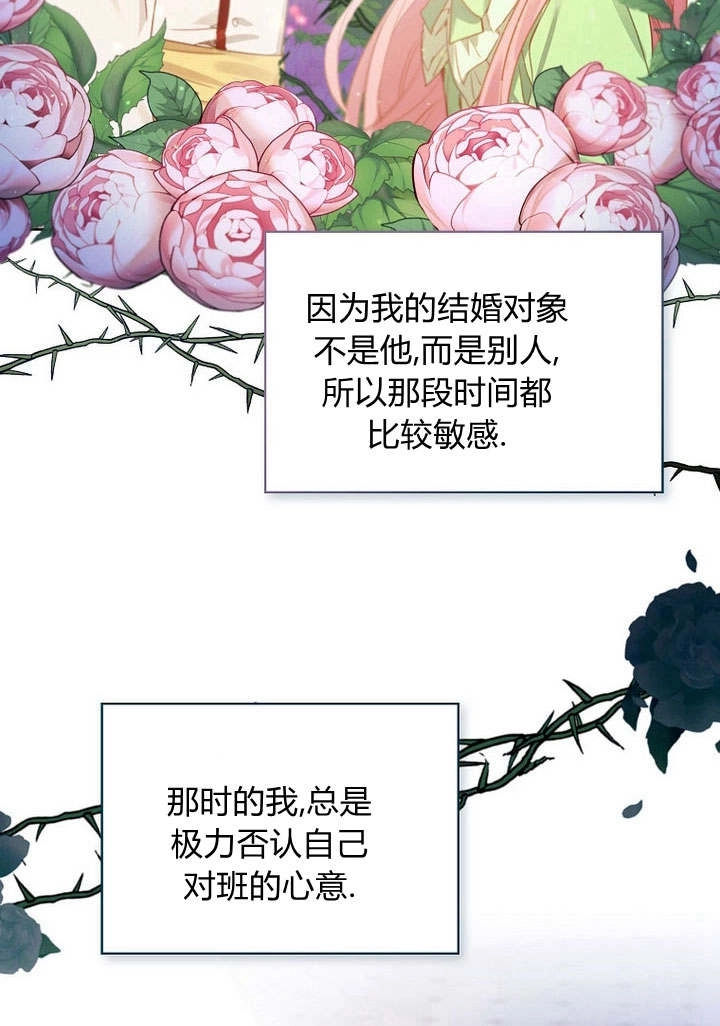 《阿德利亚-花之束缚》第02话 第37页