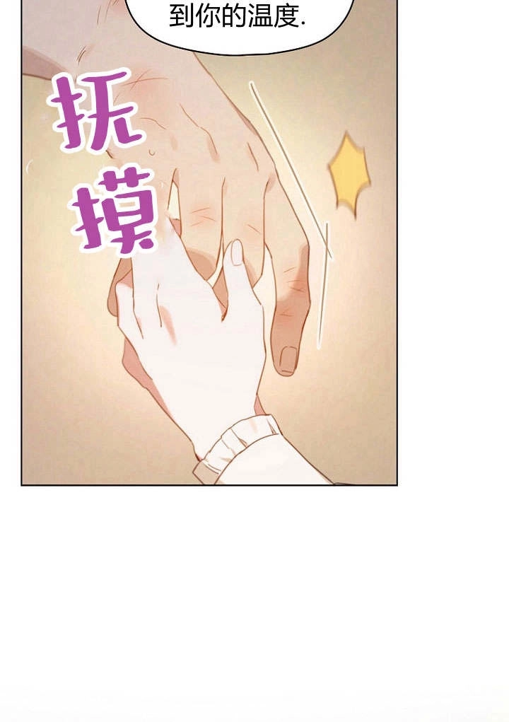 《阿德利亚-花之束缚》第02话 第68页