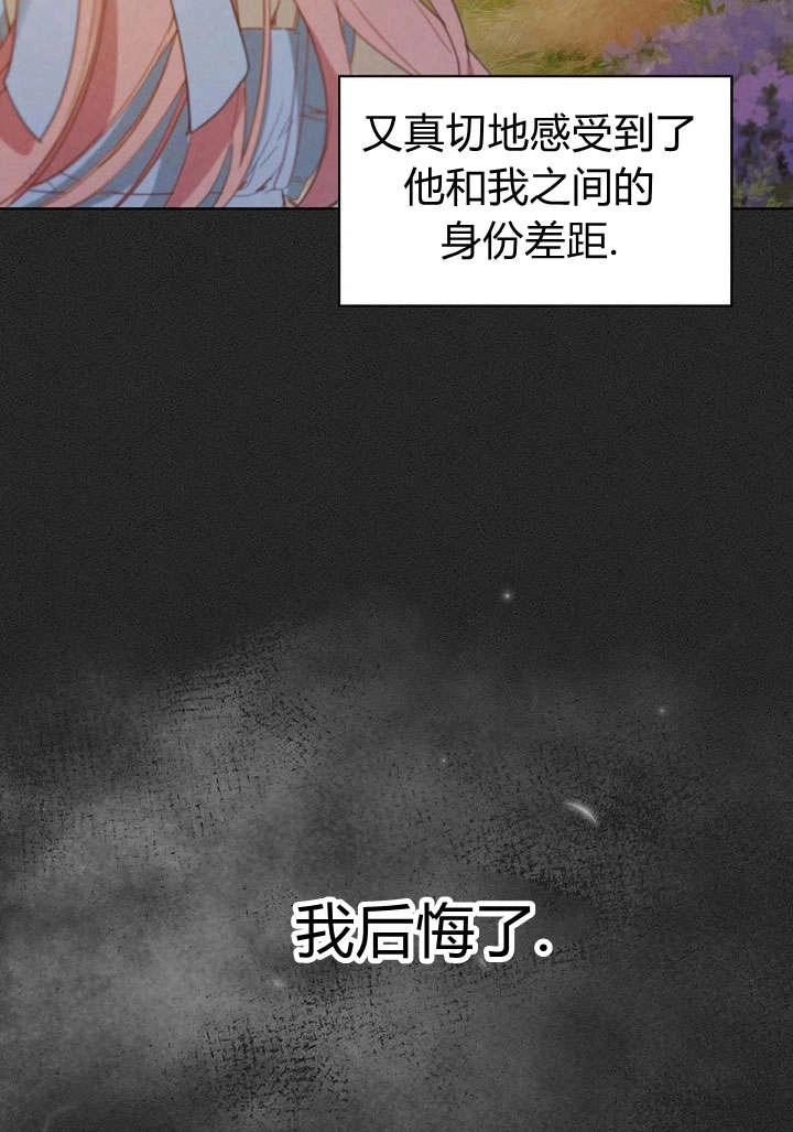 《阿德利亚-花之束缚》第02话 第26页