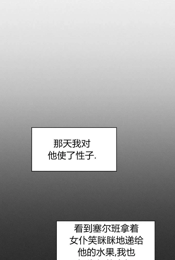 《阿德利亚-花之束缚》第02话 第17页