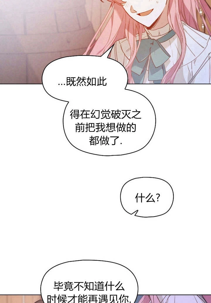 《阿德利亚-花之束缚》第02话 第76页