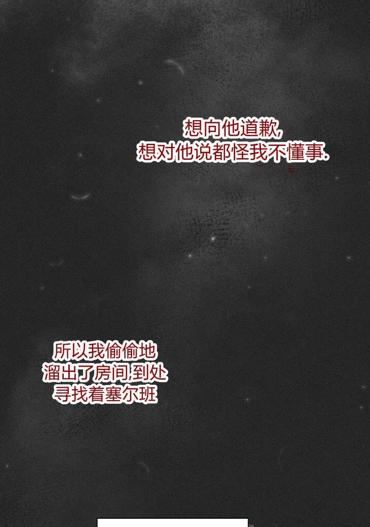 《阿德利亚-花之束缚》第02话 第27页