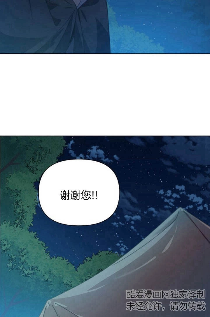 《阿德利亚-花之束缚》第20话 第49页