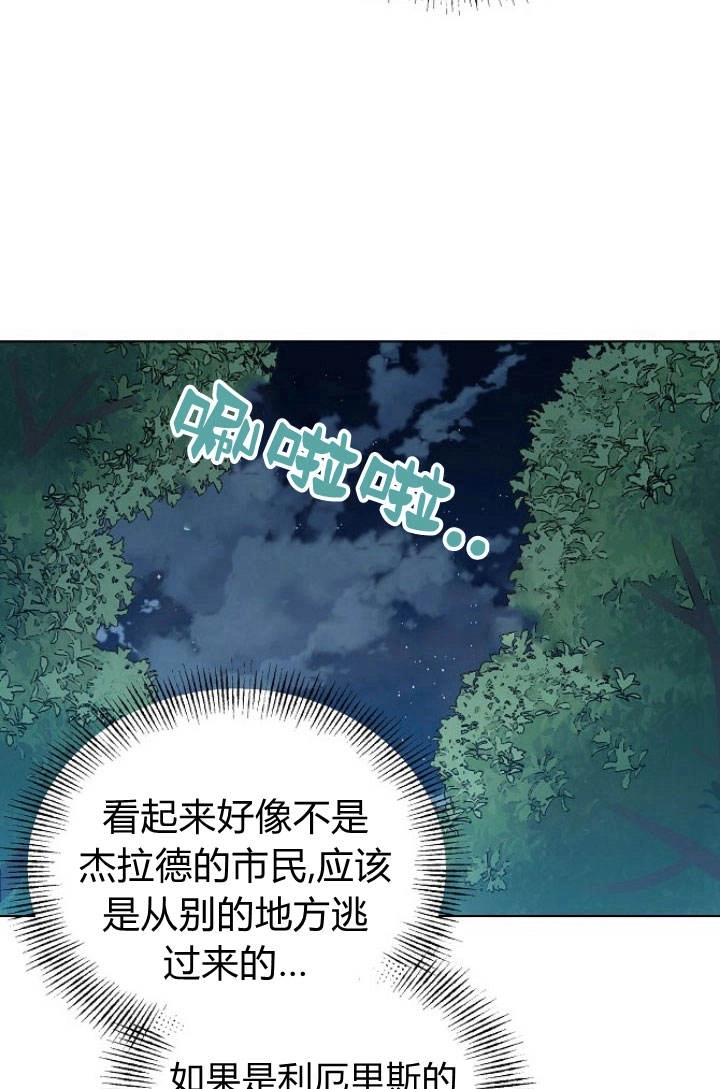 《阿德利亚-花之束缚》第20话 第38页