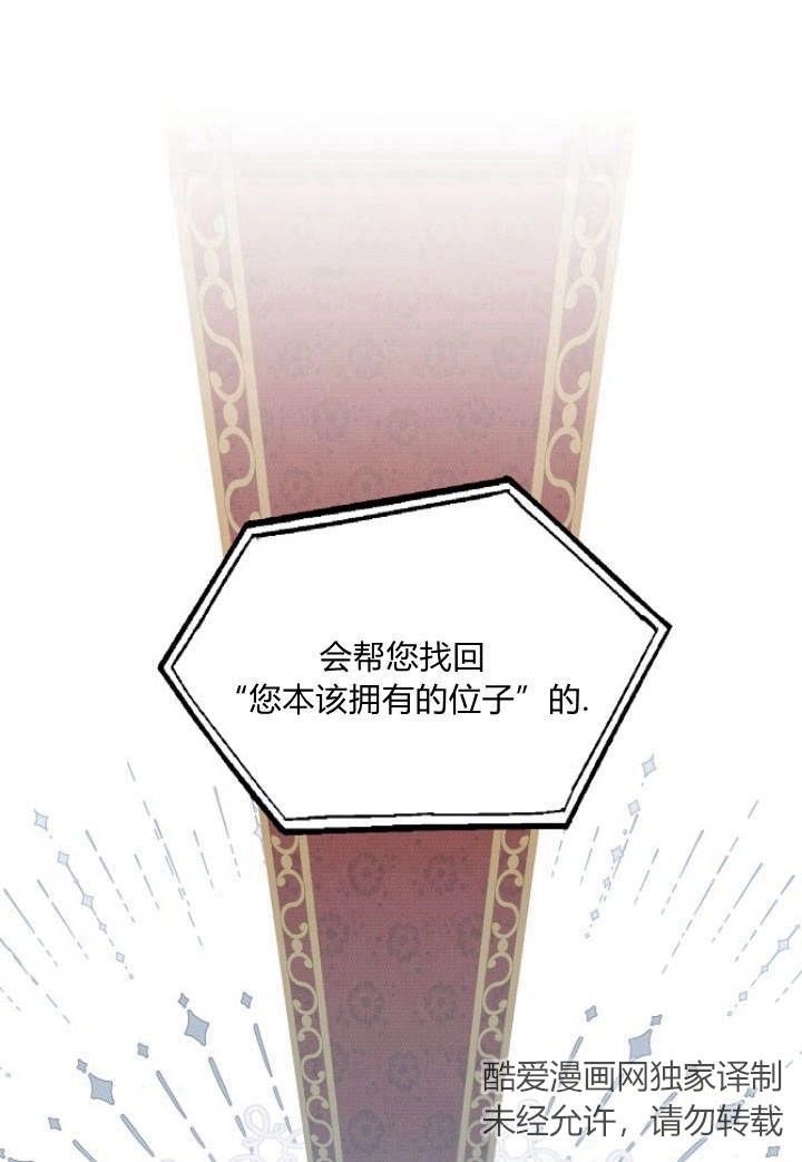 《阿德利亚-花之束缚》第21话 第38页