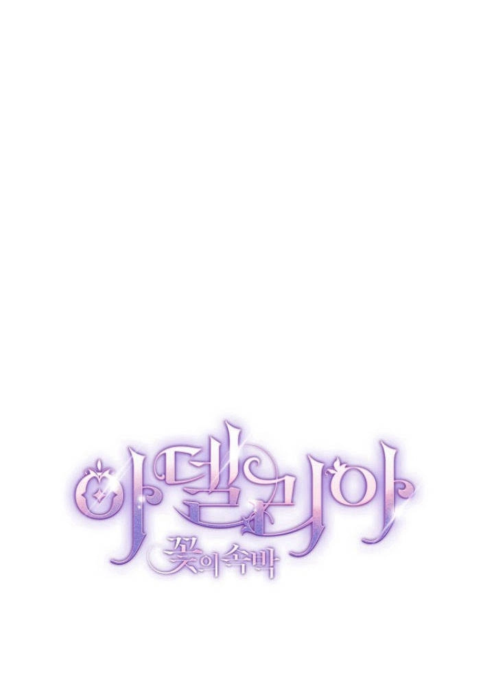 《阿德利亚-花之束缚》第21话 第5页