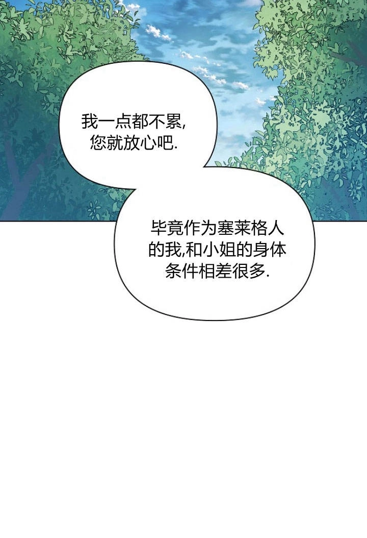 《阿德利亚-花之束缚》第21话 第71页