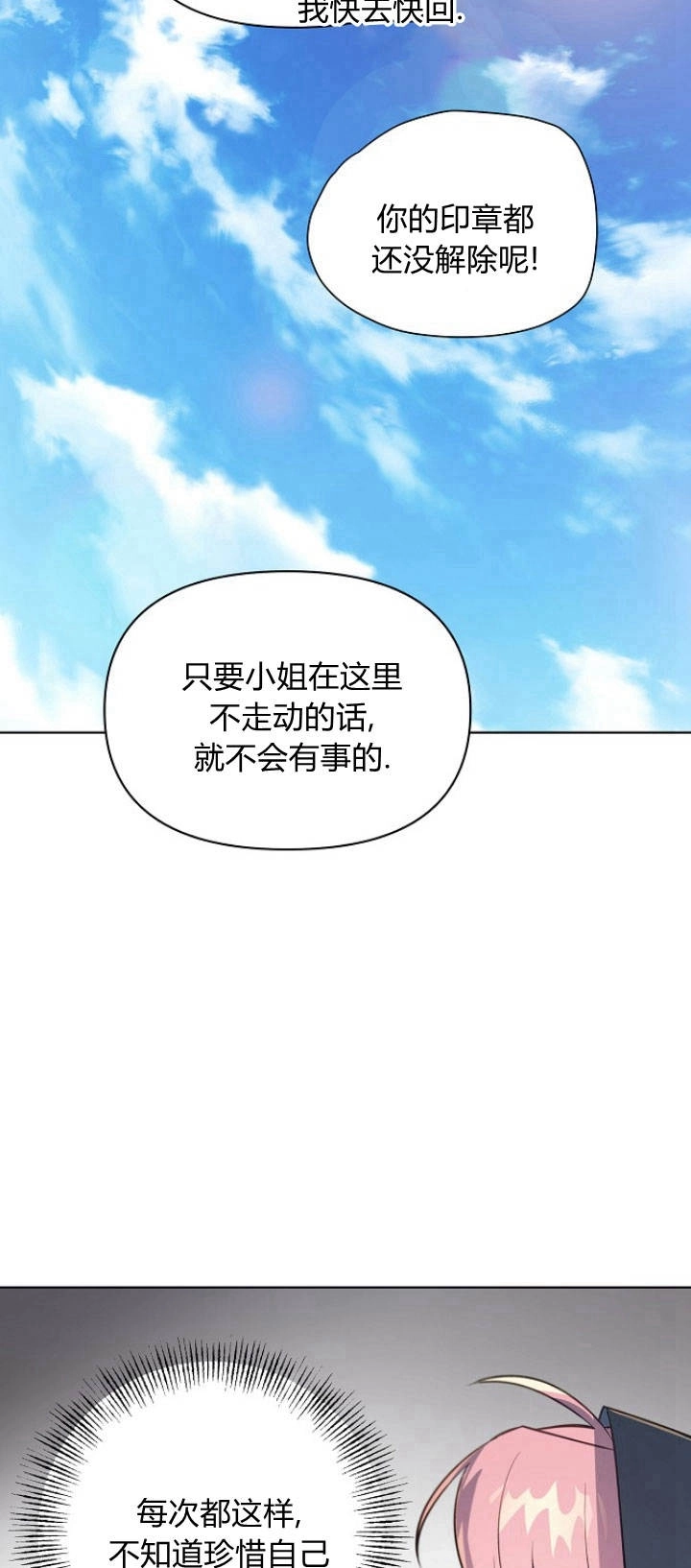 《阿德利亚-花之束缚》第21话 第80页