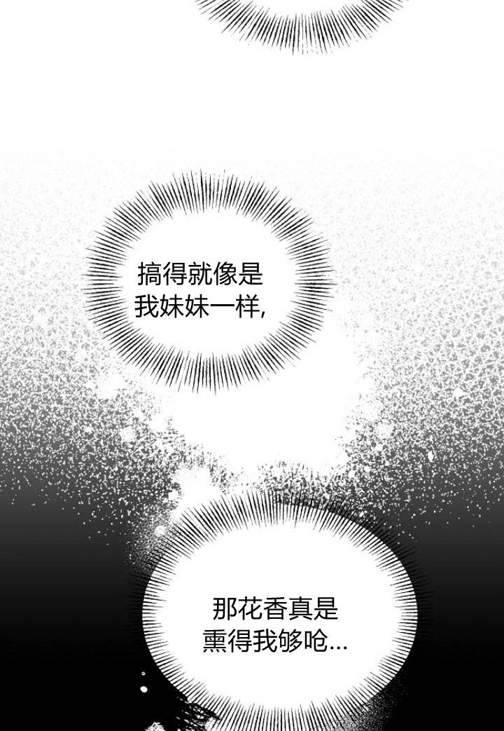 《阿德利亚-花之束缚》第21话 第31页