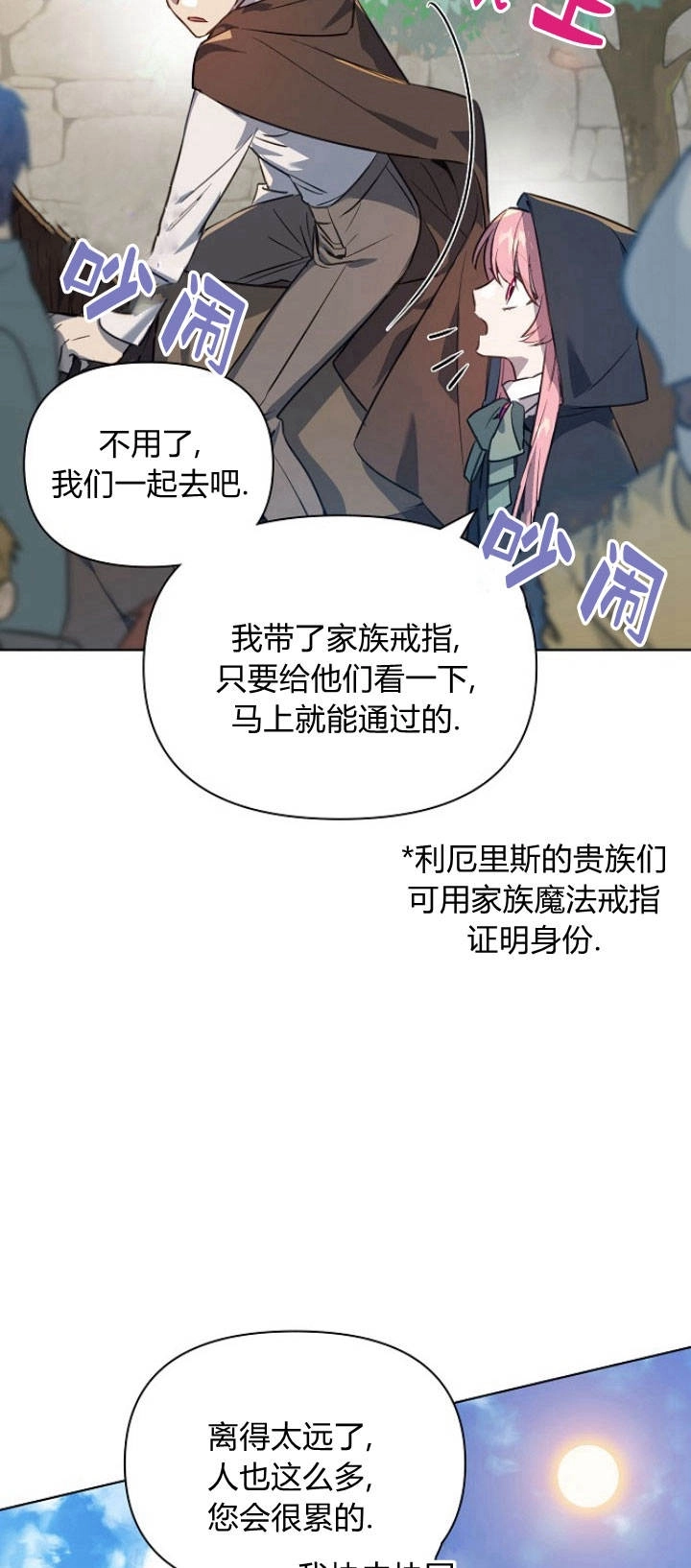 《阿德利亚-花之束缚》第21话 第79页