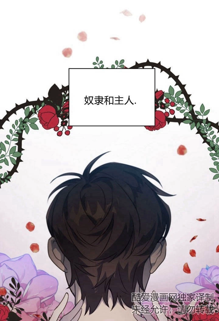 《阿德利亚-花之束缚》第21话 第65页