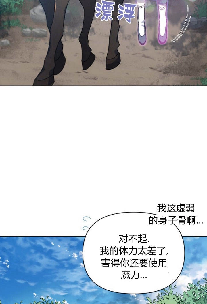 《阿德利亚-花之束缚》第21话 第70页