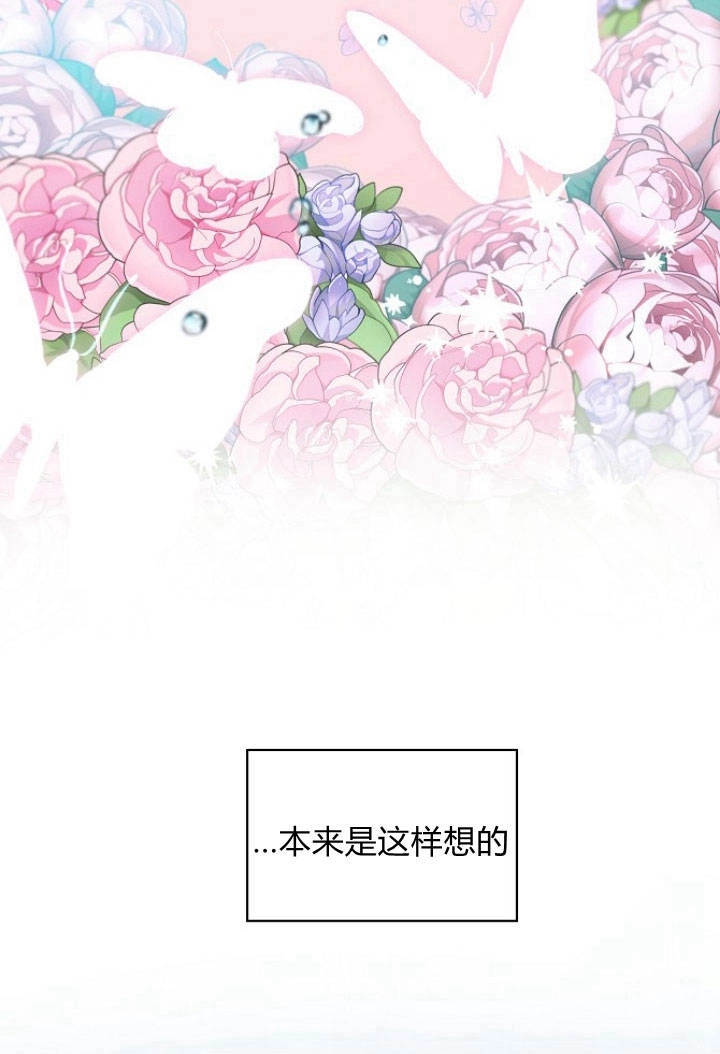 《阿德利亚-花之束缚》第21话 第68页