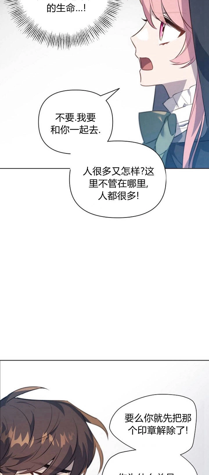 《阿德利亚-花之束缚》第21话 第81页