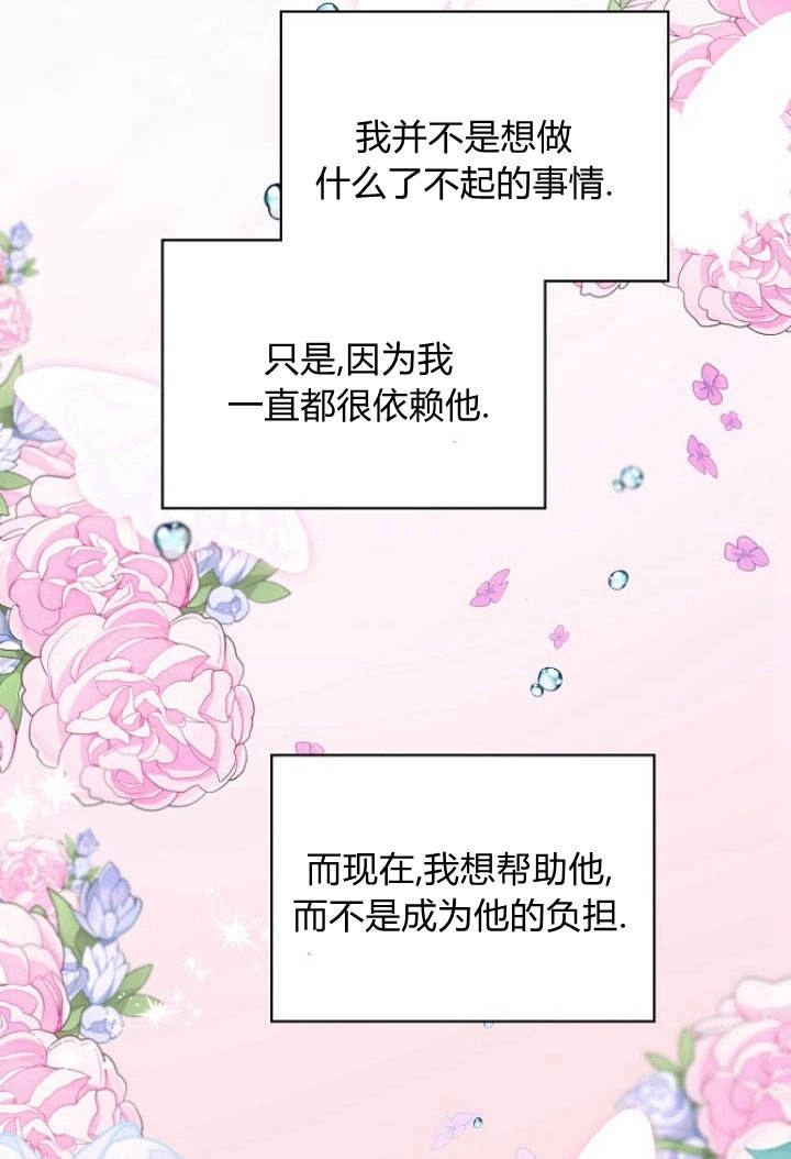《阿德利亚-花之束缚》第21话 第67页