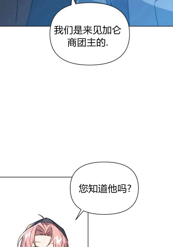 《阿德利亚-花之束缚》第22话 第53页