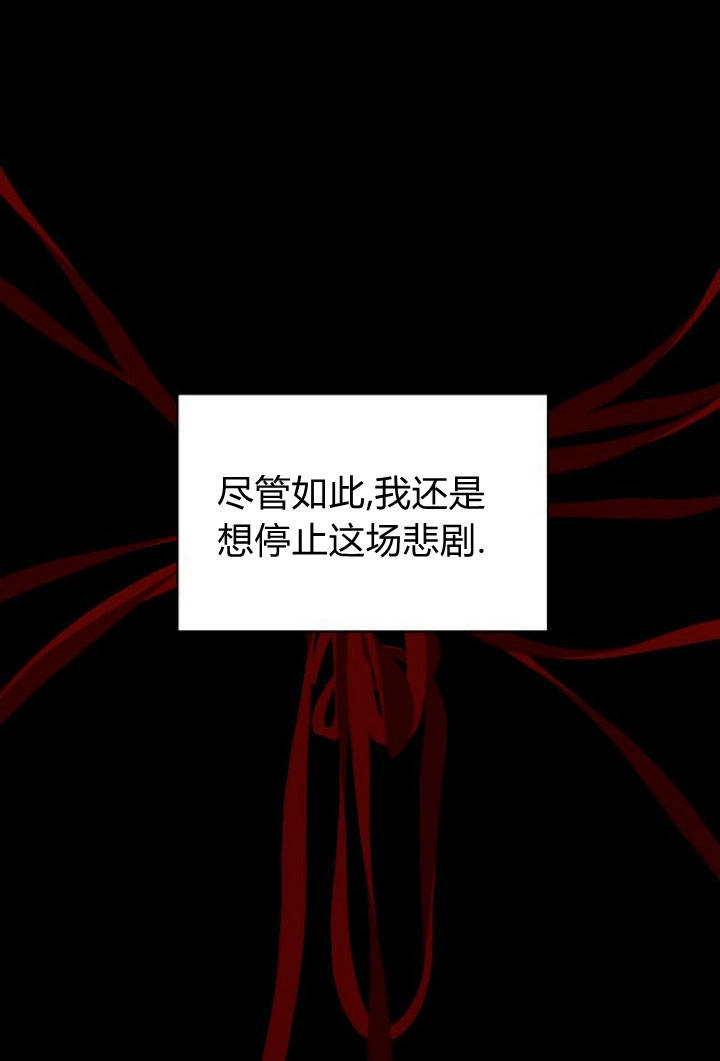 《阿德利亚-花之束缚》第22话 第88页