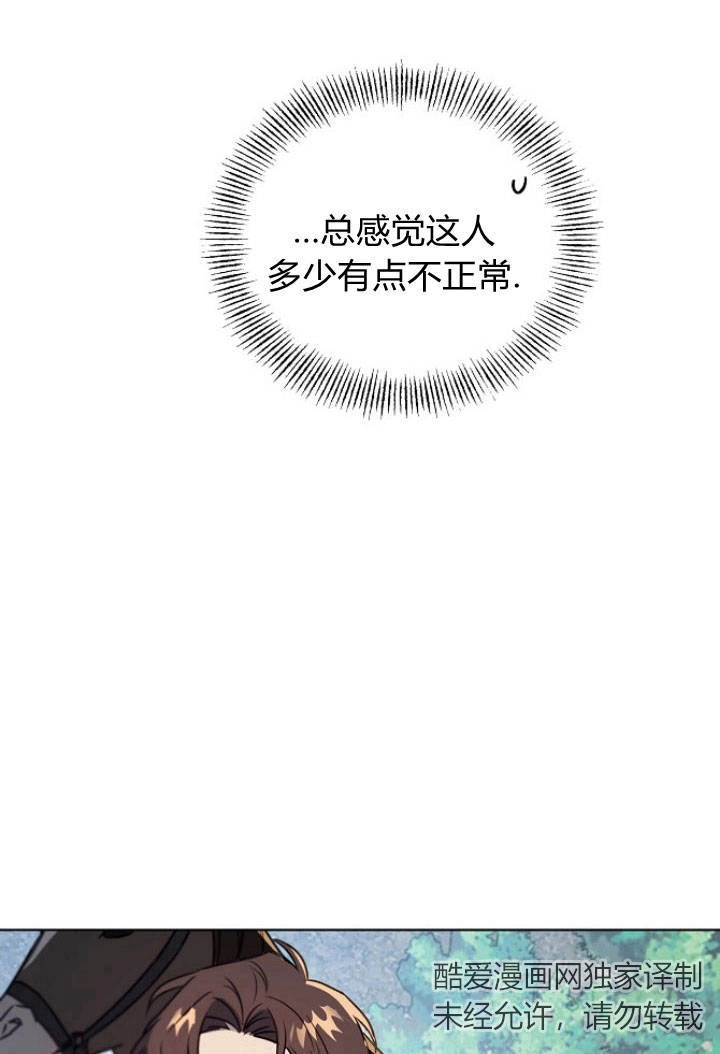 《阿德利亚-花之束缚》第22话 第27页