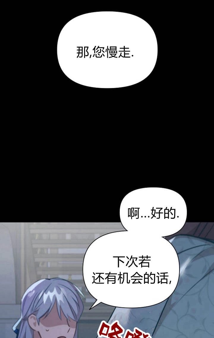 《阿德利亚-花之束缚》第23话 第101页