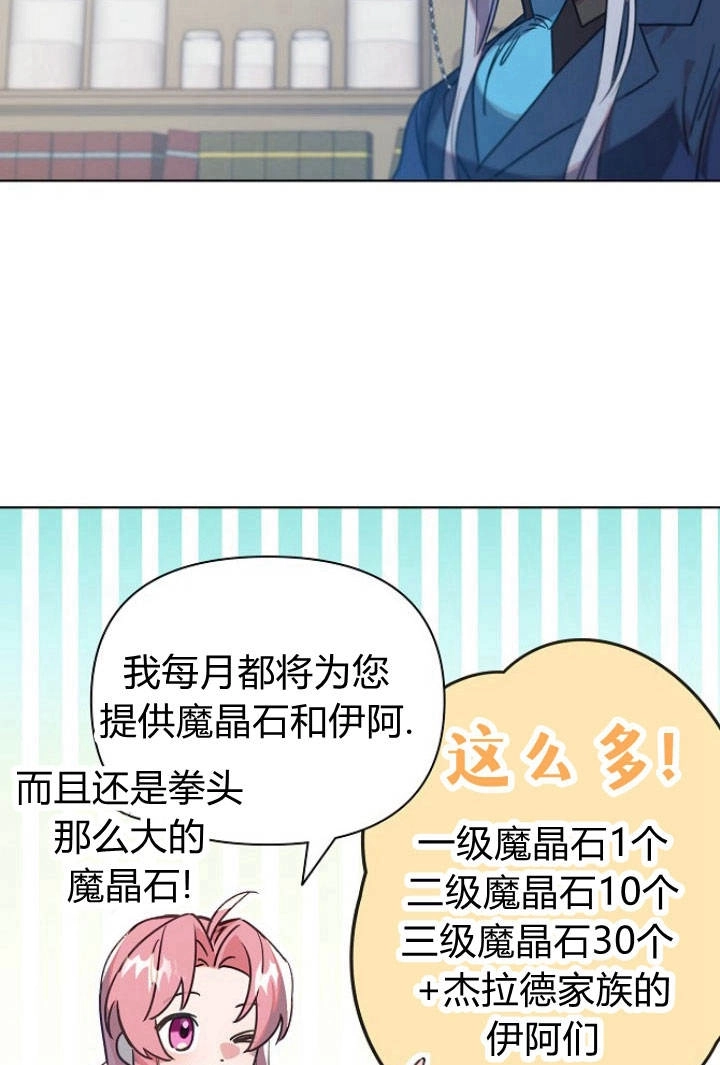 《阿德利亚-花之束缚》第23话 第34页