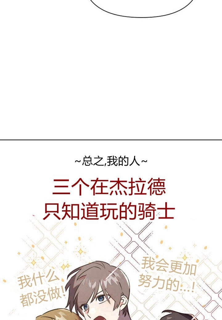 《阿德利亚-花之束缚》第23话 第52页