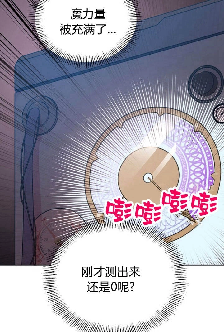 《阿德利亚-花之束缚》第23话 第44页
