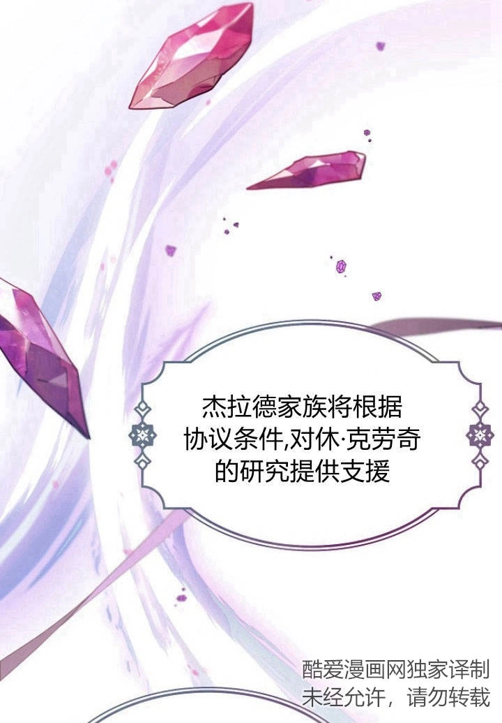 《阿德利亚-花之束缚》第23话 第57页