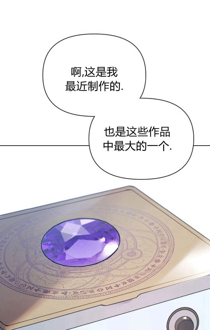 《阿德利亚-花之束缚》第23话 第18页