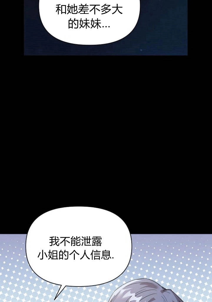 《阿德利亚-花之束缚》第23话 第86页