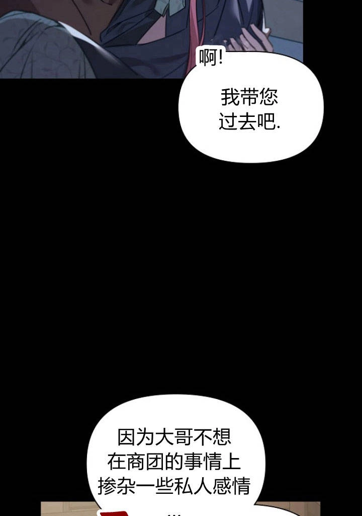 《阿德利亚-花之束缚》第23话 第84页