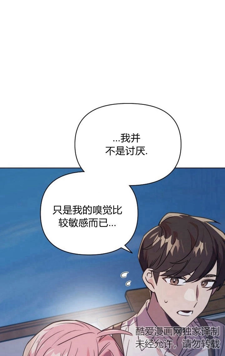 《阿德利亚-花之束缚》第24话 第7页