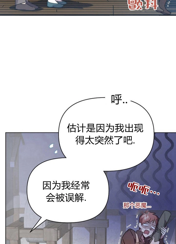《阿德利亚-花之束缚》第24话 第93页