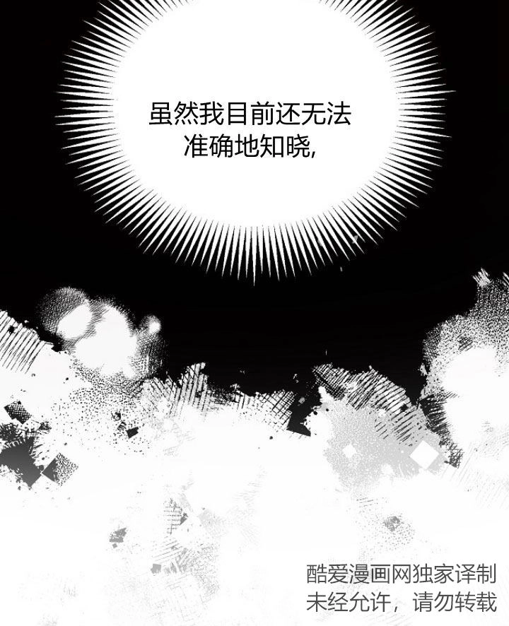 《阿德利亚-花之束缚》第25话 第58页